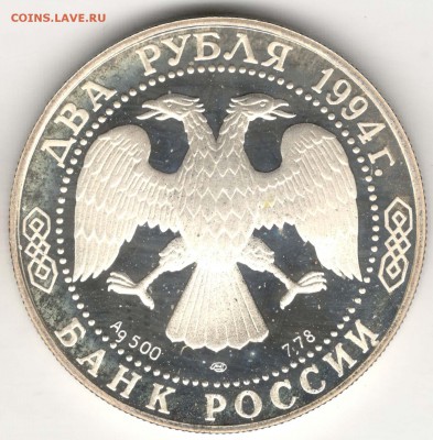 2 рубля 1994. Бажов. До 29.03 - 4