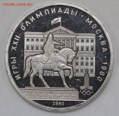 1р1980 Моссовет пруф (бюджетный) до 26.03, 23.00 - IMG_9442.JPG