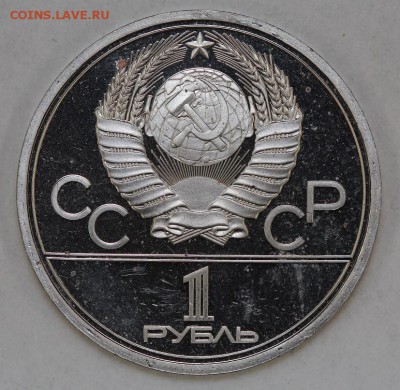 1р1980 Моссовет пруф (бюджетный) до 26.03, 23.00 - IMG_9444.JPG