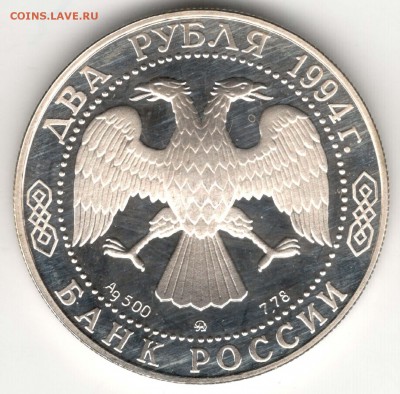 2 рубля 1994. Репин. До 29.03 - 8