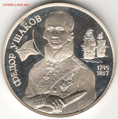 2 рубля 1994. Ушаков. До 29.03 - 9