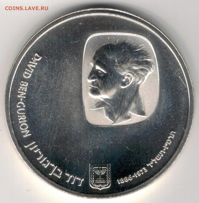 Ag Израиль 25 лирот 1974 Бен-Гурион до 27.03.17 в 22ч (Д491) - 5-и1