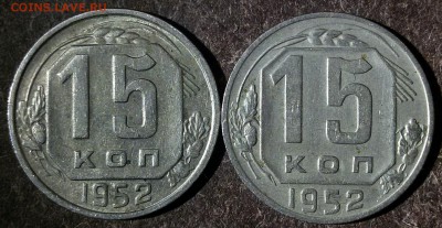 15 копеек 1952 год. Шт ? - 20170322_223635-1
