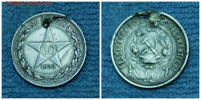 50копеек 1922г. (ПЛ) - 2штуки до 26.03.2017г. 22.00мск. - 12