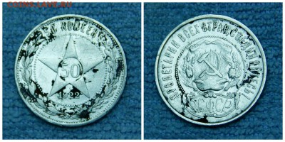 50копеек 1922г. (ПЛ) - 2штуки до 26.03.2017г. 22.00мск. - 13