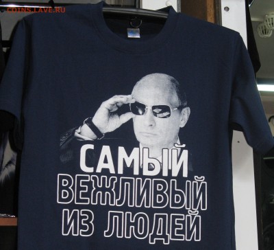 Футболка Самый вежливый Путин распродажа M,L - 2014-10-10 11-41-07.JPG