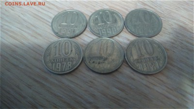 10 коп.6шт.78,91,90,81,79гг.до 30.03.17г. - DSC_0324.JPG