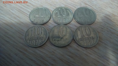 10 коп.6шт.78,91,90,81,79гг.до 30.03.17г. - DSC_0325.JPG