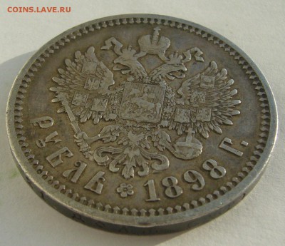 1 рубль 1898 г. на оценку - P1380666.JPG