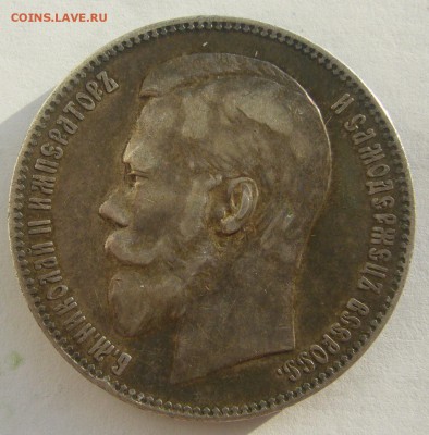 1 рубль 1898 г. на оценку - P1380667.JPG