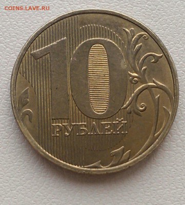 1 руб 2012, 10 руб 2011, 10 руб 2013 до 25.03 в 22:00 - IMAG1663_1