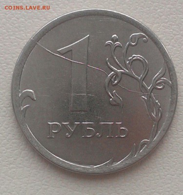 1 руб 2012, 10 руб 2011, 10 руб 2013 до 25.03 в 22:00 - IMAG1659_1