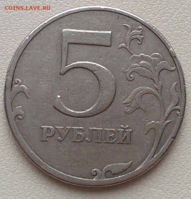 5 руб 1997 2 штуки и 2 руб 2009 полные расколы  до 25.03. - IMAG1665_1