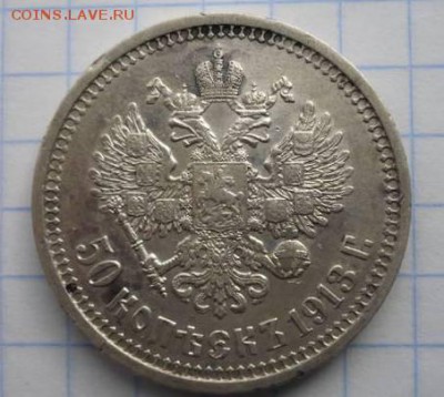 50 копеек 1913 в.с 25.03.17 - 38154506