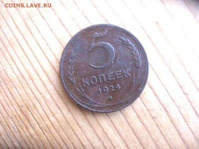 Монеты 1924 года 2,3,5 копеек оценка - 5к1924р