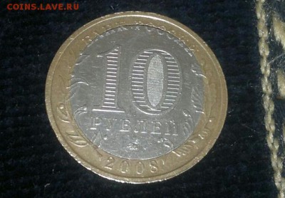 10 рублей 2008 г.ммд Приозерск - 2017-03-23 19.36.08