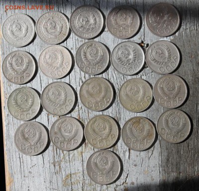 20 копеек 1931-1957 (21шт без повторов) до 26.03 - IMG_2230.JPG