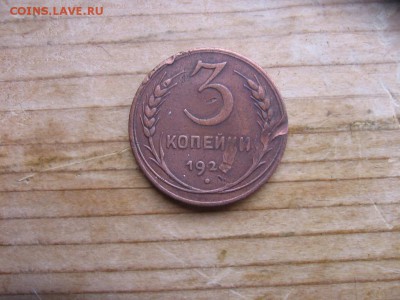 Монеты 1924 года 2,3,5 копеек оценка - 3к1924р