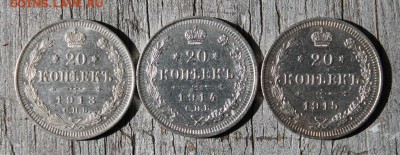 20 копеек красивые 1913,1914,1915 до 26.03 - IMG_2218.JPG