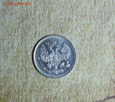 5 копеек 1900 ФЗ до 26.03 - IMG_2233.JPG