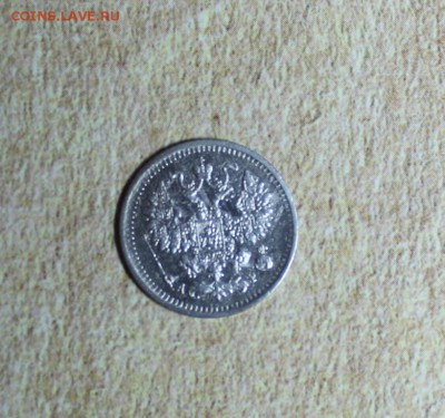 5 копеек 1902 АР до 26.03 - IMG_2235.JPG
