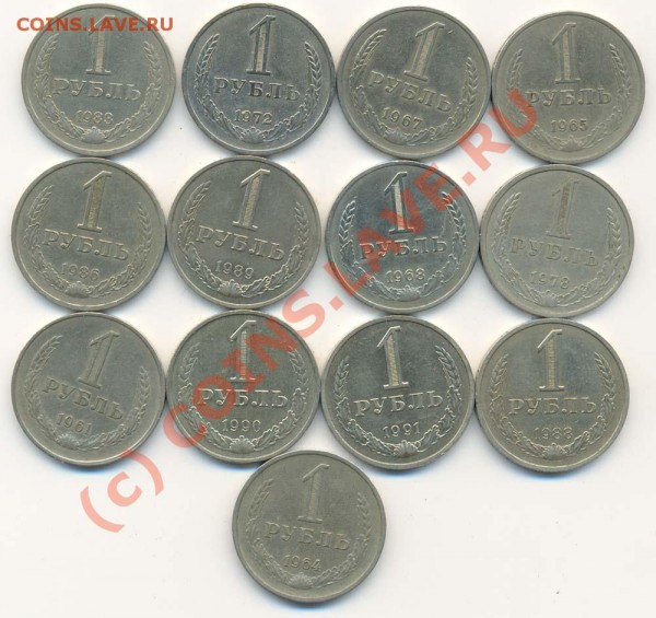 1 рубль 1961г, 64,65,67,68,72,78,83,86,88,89,90,91м - Рубли