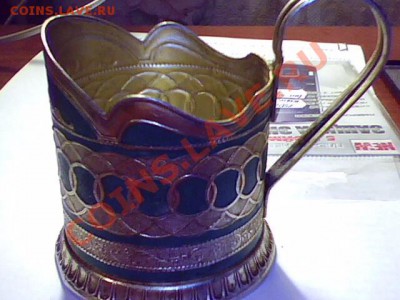 Подстаканники.Позолота. - Подстаканник