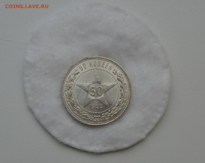 50 КОПЕЕК 1922пл UNC ЛЮКС в КОЛЛЕКЦИЮ до 28.03.17 в 22.00 - IMG_20170323_113904.JPG