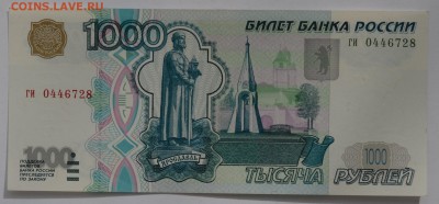 1000 рублей 1997 без модификации до 26.03 в 22:00мск - DSC_0001.JPG