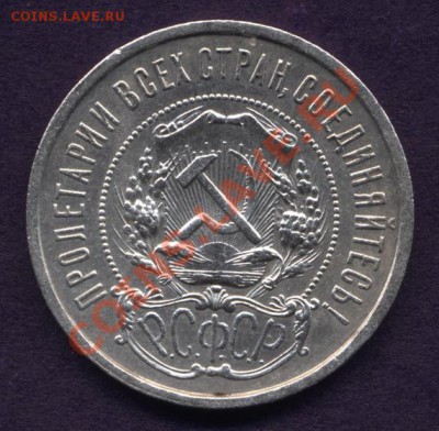 50 копеек 1921г.АГ - аукцион2
