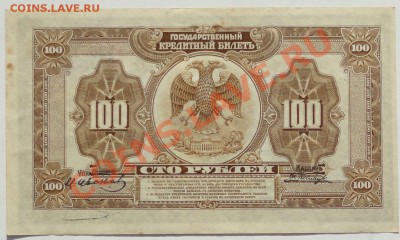 100 рублей, 1918, Дальний Восток. - 2.JPG