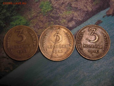 3 копейки 1952 и 1946 год - какая разновидность? - IMG_9519.JPG
