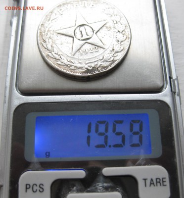 1 рубль 1922 с напайкой - IMG_8274.JPG