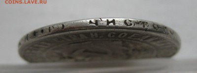 1 рубль 1922 с напайкой - IMG_8266.JPG