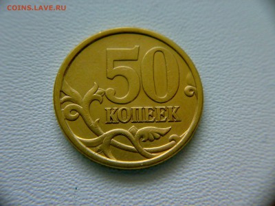 50коп 2005г СПМД шт-2.32Б1;Б2! До 24.03.2017г 22:00МСК. - 150220172936