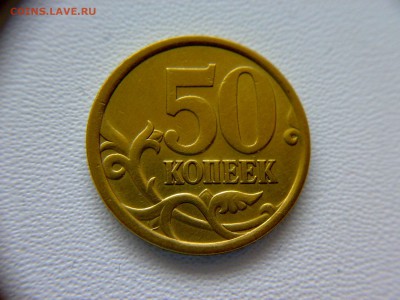 50коп 2005г СПМД шт-2.32Б1;Б2! До 24.03.2017г 22:00МСК. - 150220172969