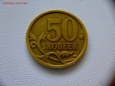 50коп 2005г СПМД шт-2.32Б1;Б2! До 24.03.2017г 22:00МСК. - 150220172923
