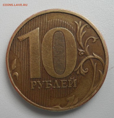 10 рублей 2012г. разновидность ? - 003.JPG