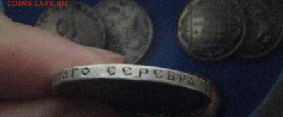 50 копеек  1908 R - IMG_6684