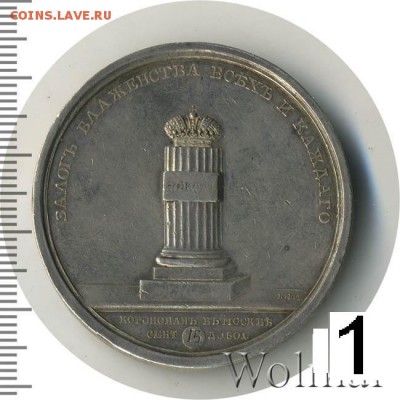 Коронационная медаль 1801 года. - zzzzzzzzzzzzzzzzzzzzzzzz245637_19