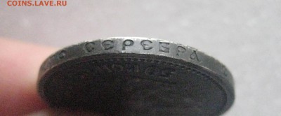 50 копеек 1911 - IMG_6673