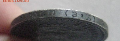 50 копеек 1911 - IMG_6674