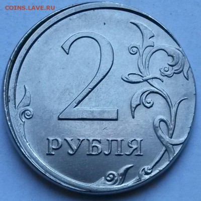 2 рубля 2016г. Смещение.   до 29.03.17  22.00 - 5