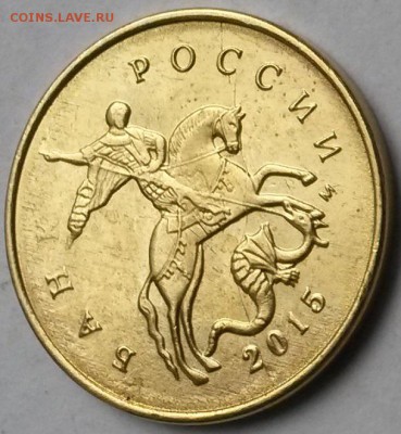 10 копеек 2015 г М. Раскол.   До29.03.17 в 22.00 - 1
