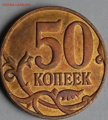 50 копеек 2013 г М. Раскол.   До29.03.17 в 21.00 - 1