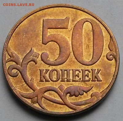 50 копеек 2013 г М. Раскол.   До29.03.17 в 21.00 - 2