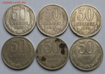 50 копеек СССР 6 шт.  до 29.03.17  22.00 - 2