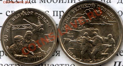 10 и 20 руб. из набора 50-лет Победы до  07.02.11 г. 22-00 - 1020.JPG