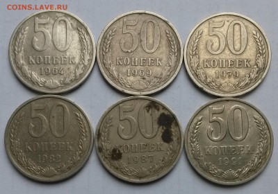 50 копеек СССР 6 шт.  до 29.03.17  22.00 - 4