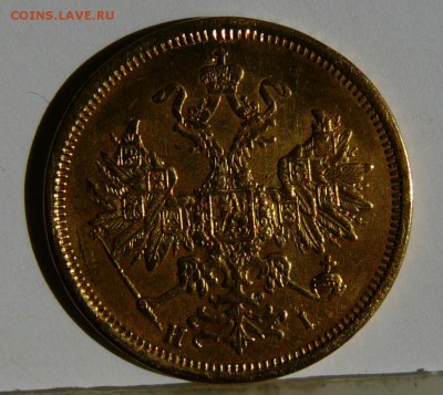 5 рублей 1873 г. на оценку - 5р.аверс